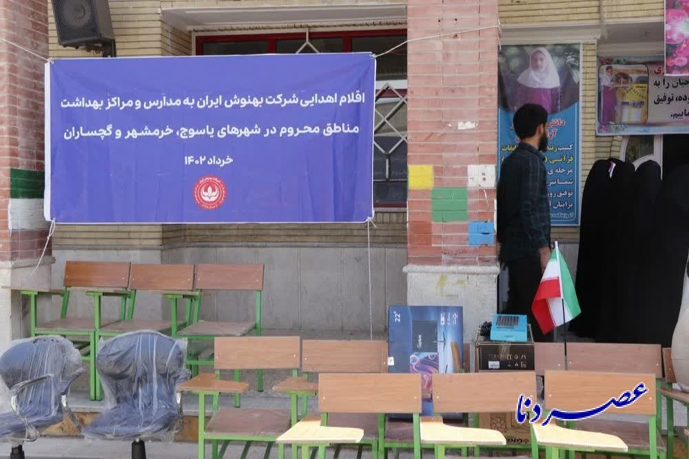 تجهیز 4 مدرسه حاشیه شهر یاسوج به همت شرکت بهنوش ایران و بسیج دانشجویی