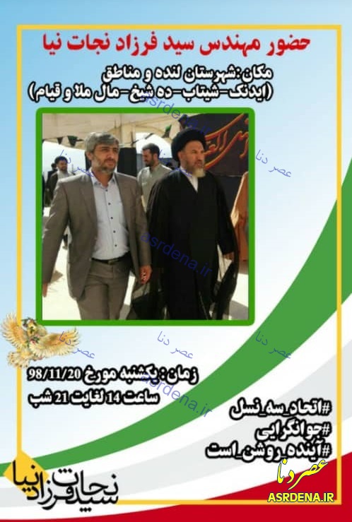 استفاده ابزاری و انتخاباتی از عکس «آیت الله ملک حسینی» در کهگیلویه و بویراحمد+ سند