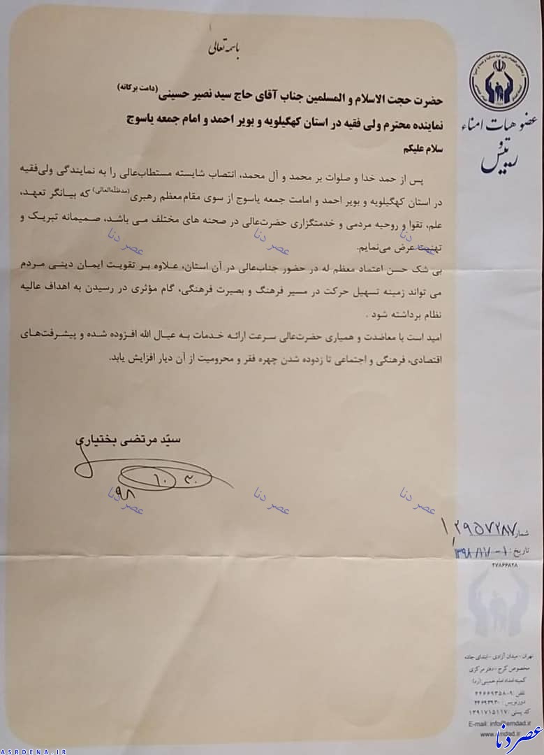 پیام تبریک رئیس کمیته امداد کشور به مناسبت انتصاب نماینده ولی فقیه در استان