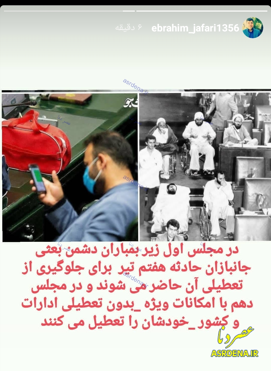 واکنش فرماندار کهگیلویه در دولت احمدی نژاد به تعطیلی مجلس