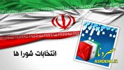 رد صلاحیت ۲۱ نفر از داوطلبان انتخابات شورای اسلامی شهر گچساران