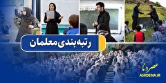 بیمه طلایی فرهنگیان احیا شد/ آیین‌نامه رتبه‌بندی معلمان در هیأت وزیران بررسی می‌شود