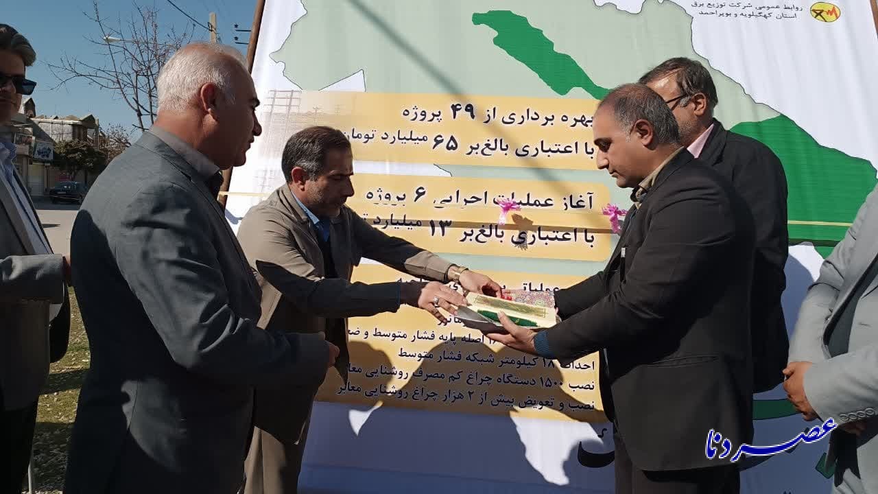 افتتاح پروژهای برق رسانی شهرستان بویراحمد+ عکس