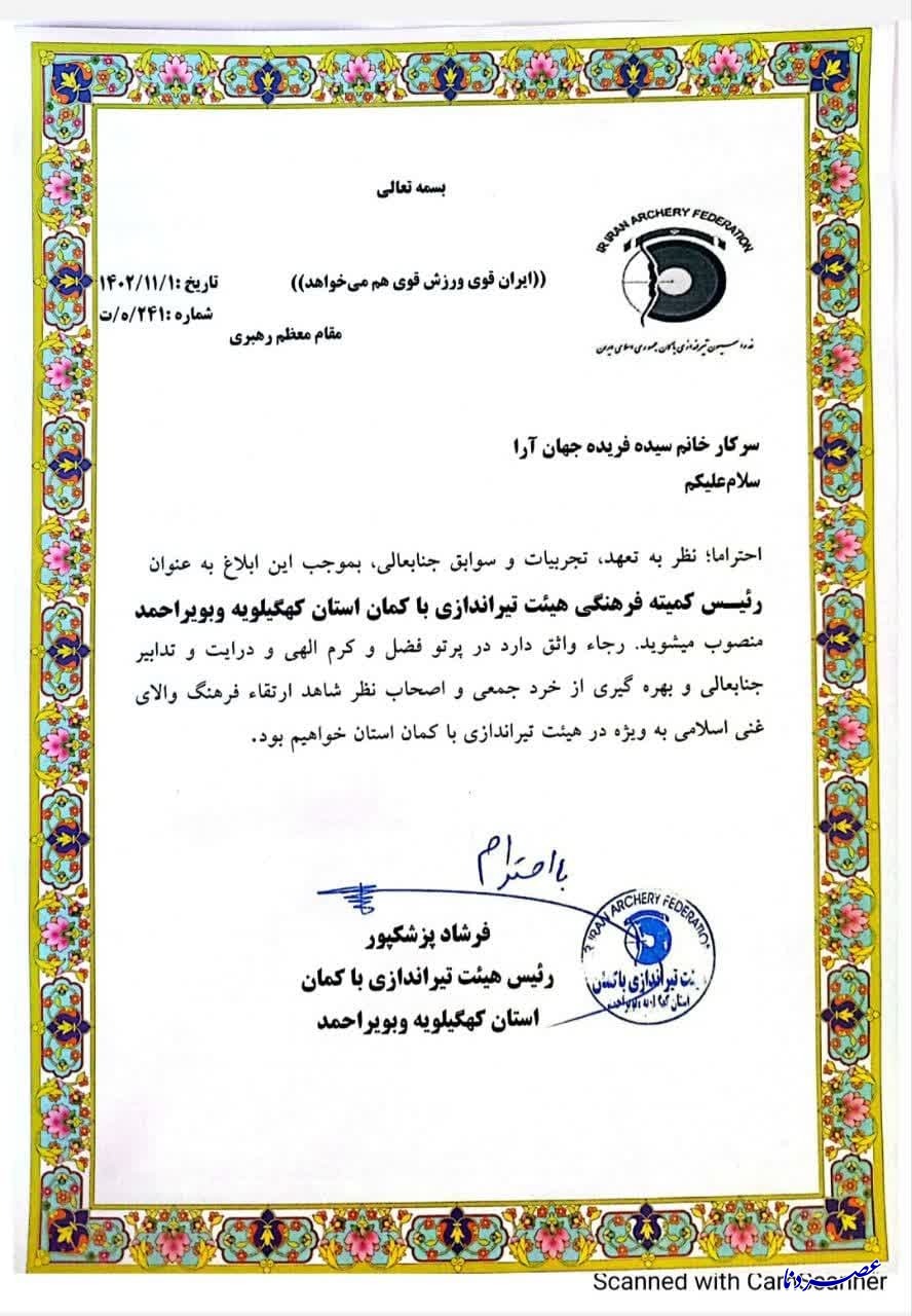 مسئول کانون بسیج بیمارستان شهید بهشتی یاسوج منصوب شد