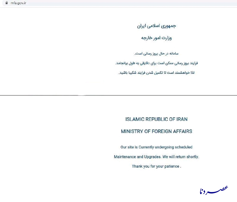 سایت وزارت امور خارجه از دسترس خارج شد