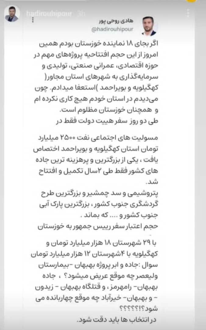 حسرت عجیب فعال سیاسی خوزستانی به کهگیلویه و بویراحمد