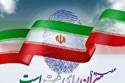 ثبت اطلاعات ۲۵۷ نفر در سامانه پیش ثبت نام انتخابات در کهگیلویه و بویراحمد+جزئیات