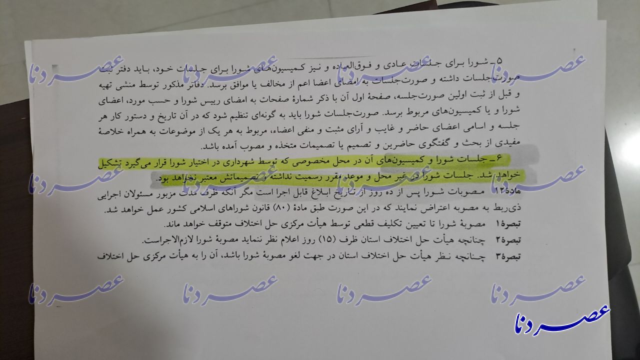 انتصاب شهردار یاسوج غیرقانونی است/شائبه تقسیم رانت و امیتاز بین اعضای شورای شهر یاسوج+ اسناد