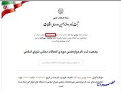 «محمد بهرامی» رسما نامزد انتخابات مجلس شد