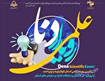 رویداد علمی دنا در کهگیلویه و بویراحمد برگزار می شود
