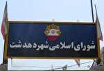 التیماتوم استانداری به شهرداری دهدشت/ شورای شهر دهدشت منحل می شود؟