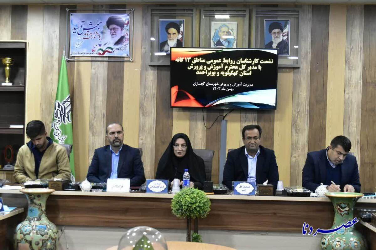 پویایی آموزش و پرورش با اطلاع رسانی هنرمندانه میسر است مردم داری مهمترین هنر و رمز ماندگاری روابط عمومی هاست