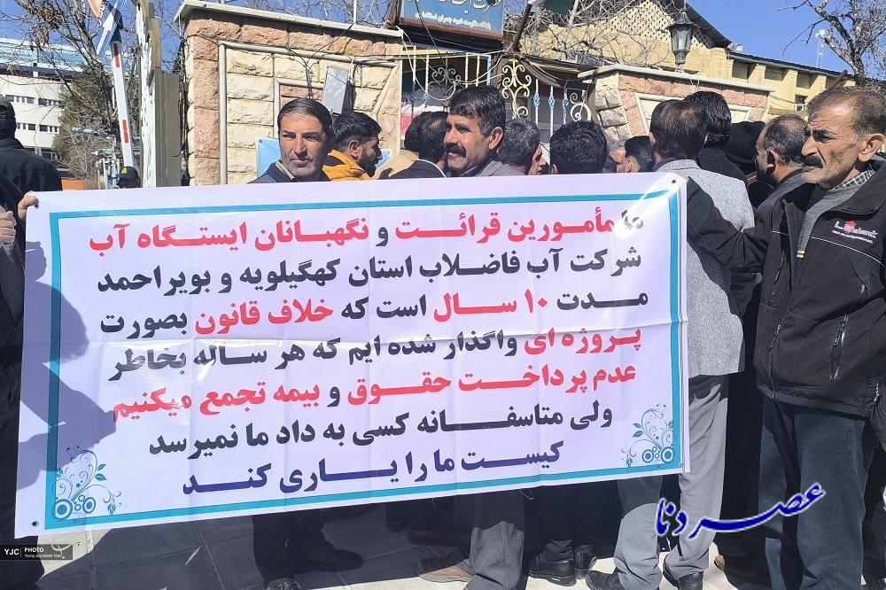 درخواست پرداخت معوقات تعدادی از کارکنان آب و فاضلاب کهگیلویه و بویر احمد+ فیلم