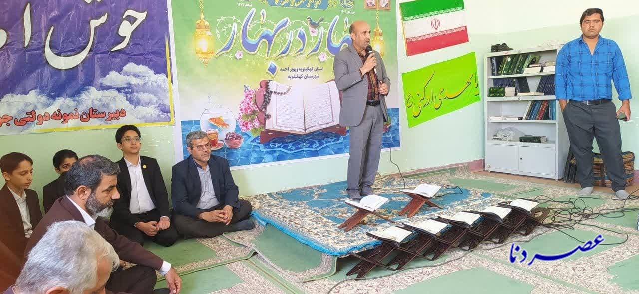 محفل انس با قرآن در مدرسه جوادیه دهدشت: «بهار در بهار» جشنی از نور و معنویت