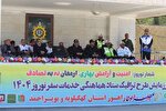 رزمایش طرح ترافیکی نوروز ۱۴۰۴ در کهگیلویه و بویراحمد برگزار شد+ تصاویر