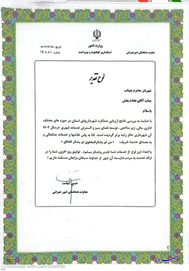 کسب رتبه برتر شهرداری چیتاب در بین شهرداریهای استان