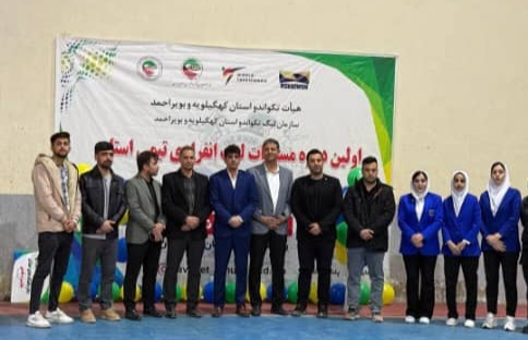 برگزاری اولین دوره مسابقات لیگ انفرادی و تیمی تکواندوی استان کهگیلویه و بویراحمد