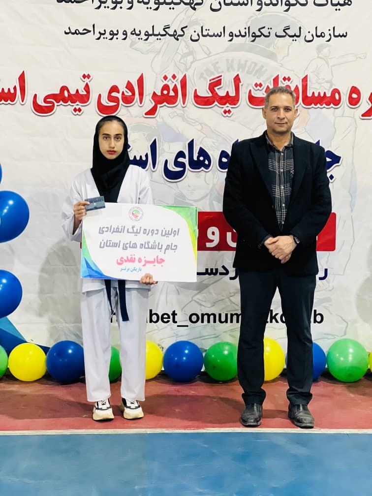 برگزاری اولین دوره مسابقات لیگ انفرادی و تیمی تکواندوی استان کهگیلویه و بویراحمد