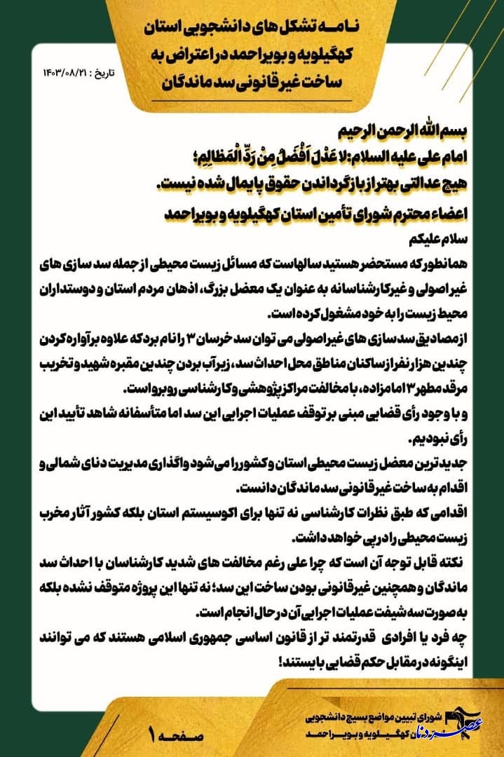 هشدار دو هفته ای دانشجویان به شورای تامین استان/ اگر عملیات اجرایی ساخت سد غیر قانونی ماندگان متوقف نشود، وارد میدان خواهیم شد