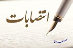 مدیرکل امور عشایر کهگیلویه و بویراحمد تغییر کرد