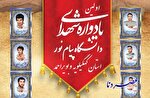 اولین یادواره شهدای دانشگاه پیام نور کهگیلویه و بویراحمد برگزار شد+ فیلم و عکس
