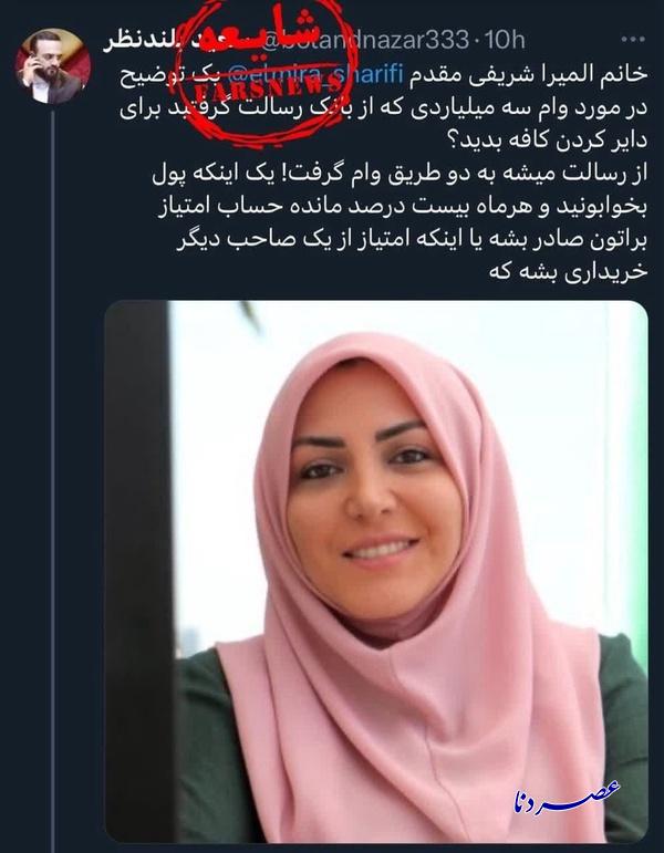 تکذیب دریافت وام میلیاردی مجری تلویزیون