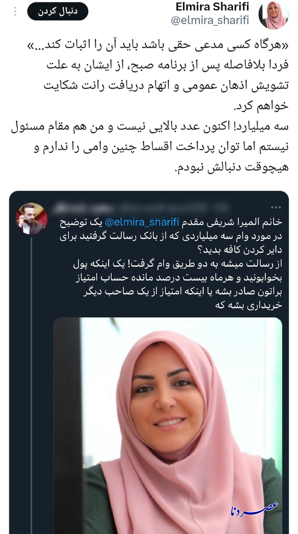 تکذیب دریافت وام میلیاردی مجری تلویزیون