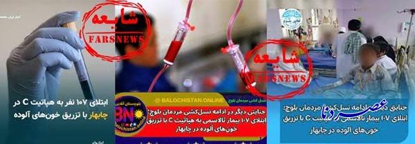 انتقال خون، توزیع خون‌های آلوده در چابهار را تکذیب کرد