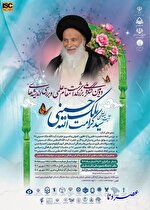 فراخوان دومین کنگره ملی بزرگداشت مقام علمی آیت‌الله ملک‌حسینی منتشر شد