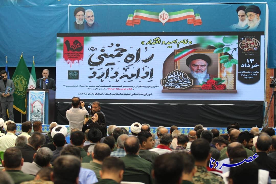 مراسم گرامیداشت ارتحال امام خمینی(ره) در یاسوج برگزار شد+گزارش تصویری