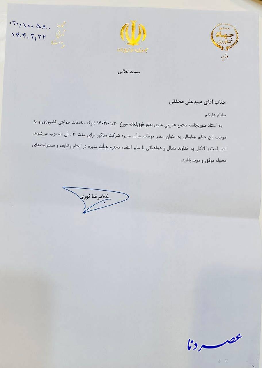 حکم انتصاب وزیر جهاد کشاورزی برای یک کهگیلویه و بویراحمدی