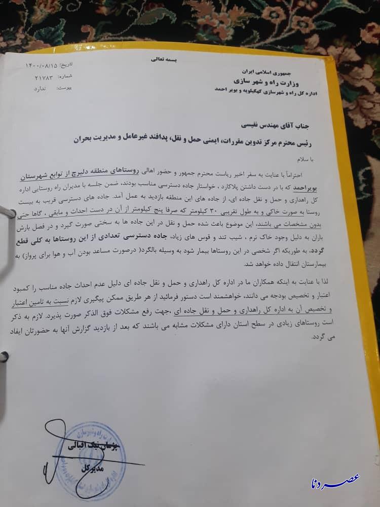 جاده قطب اقتصادی عسل و گردوی؛ یک پروژه خاک خورده دیگر در بلاتکلیفی/چه کسی طلسم جاده دلیرچ سفلی را میشکند؟