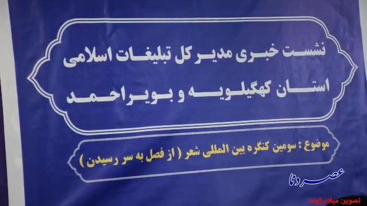 ارسال ۲ هزار اثر به دبیرخانه کنگره بین‌المللی شعر «از فصل به سر رسیدن» +گزارش ویدیویی