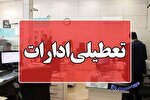 کهگیلویه و بویراحمد روز شنبه تعطیل است