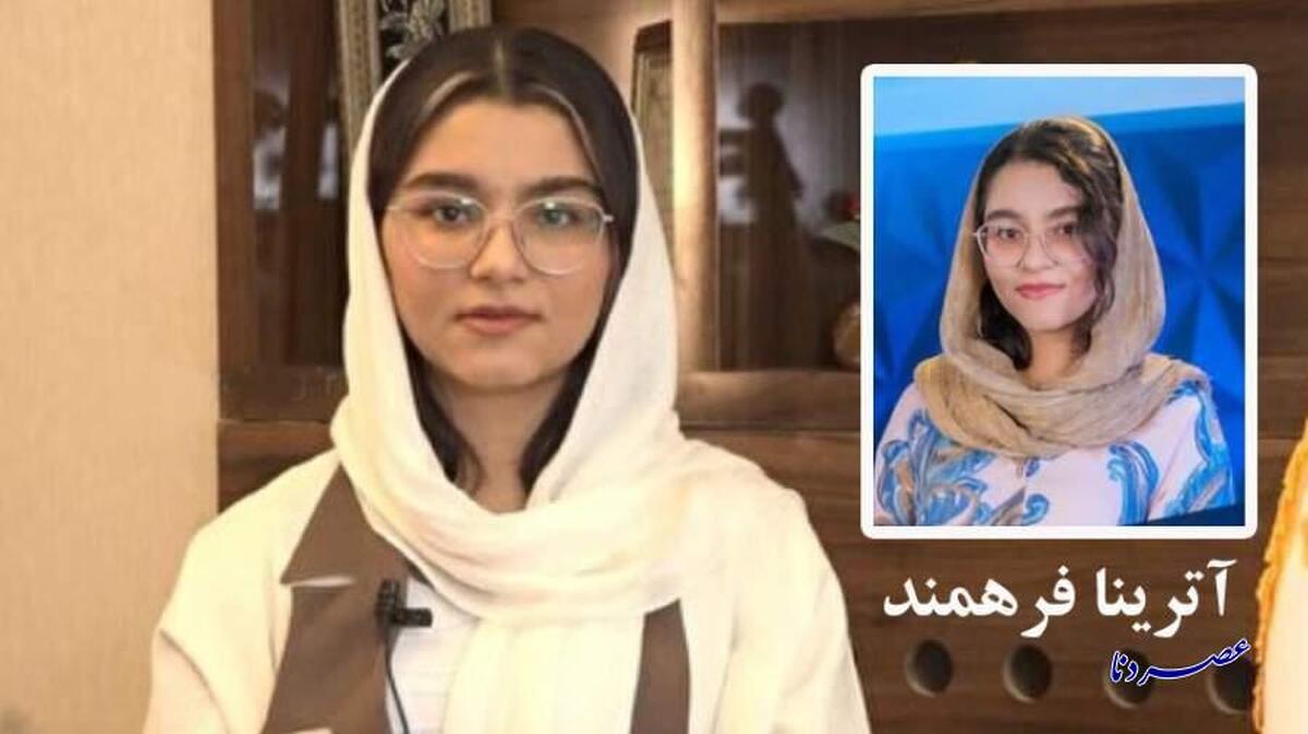 بیوگرافی آترینا فرهمند رتبه ۱ کنکور تجربی ۱۴۰۴