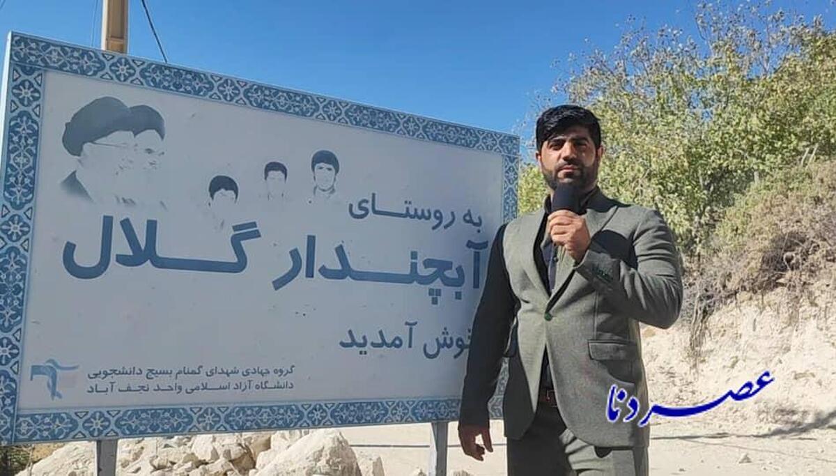 تحول در زیرساخت‌های روستای آب‌چندار گلال بویراحمد؛ از گازرسانی تا توسعه زمین‌های کشاورزی+فیلم