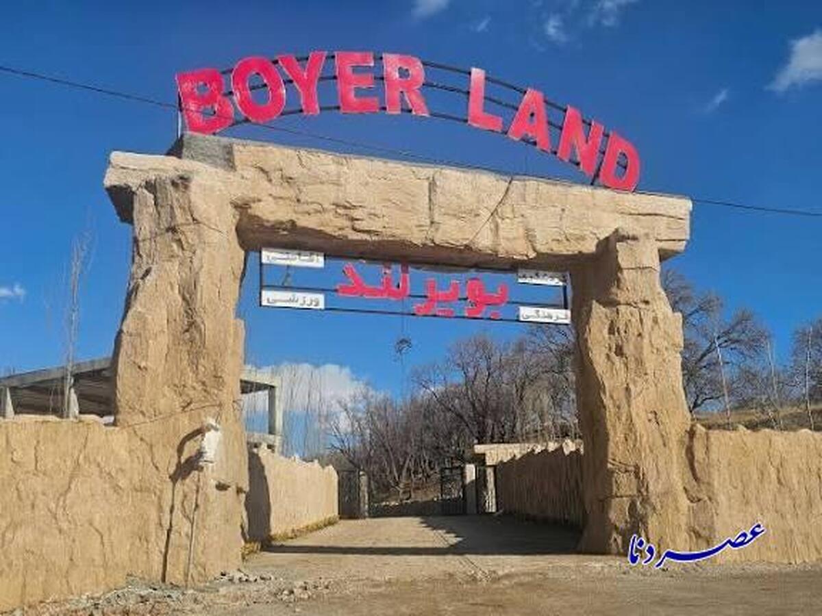مجتمع گردشگری بویرلند با دستور دادستانی پلمب شد