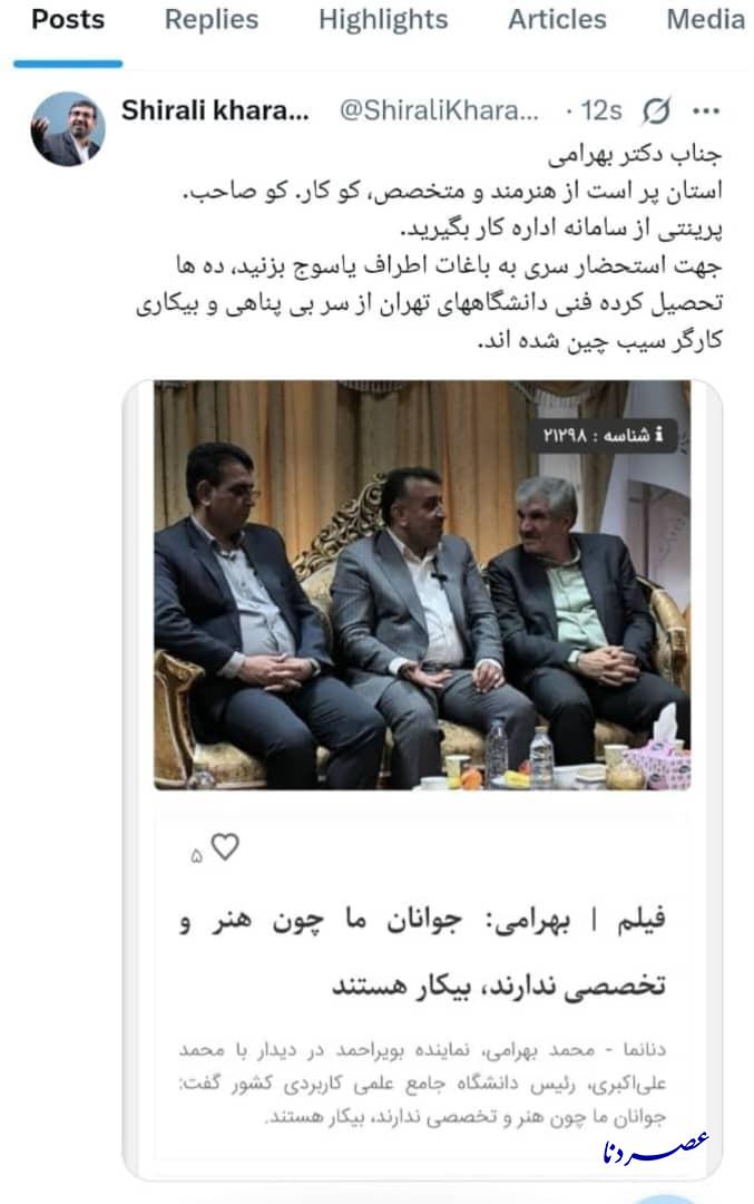 حمله خرامین به بهرامی / استان پر از هنرمند و متخصص است /  تحصیل کرده ها از بیکاری ،کارگر سیب چین شده اند