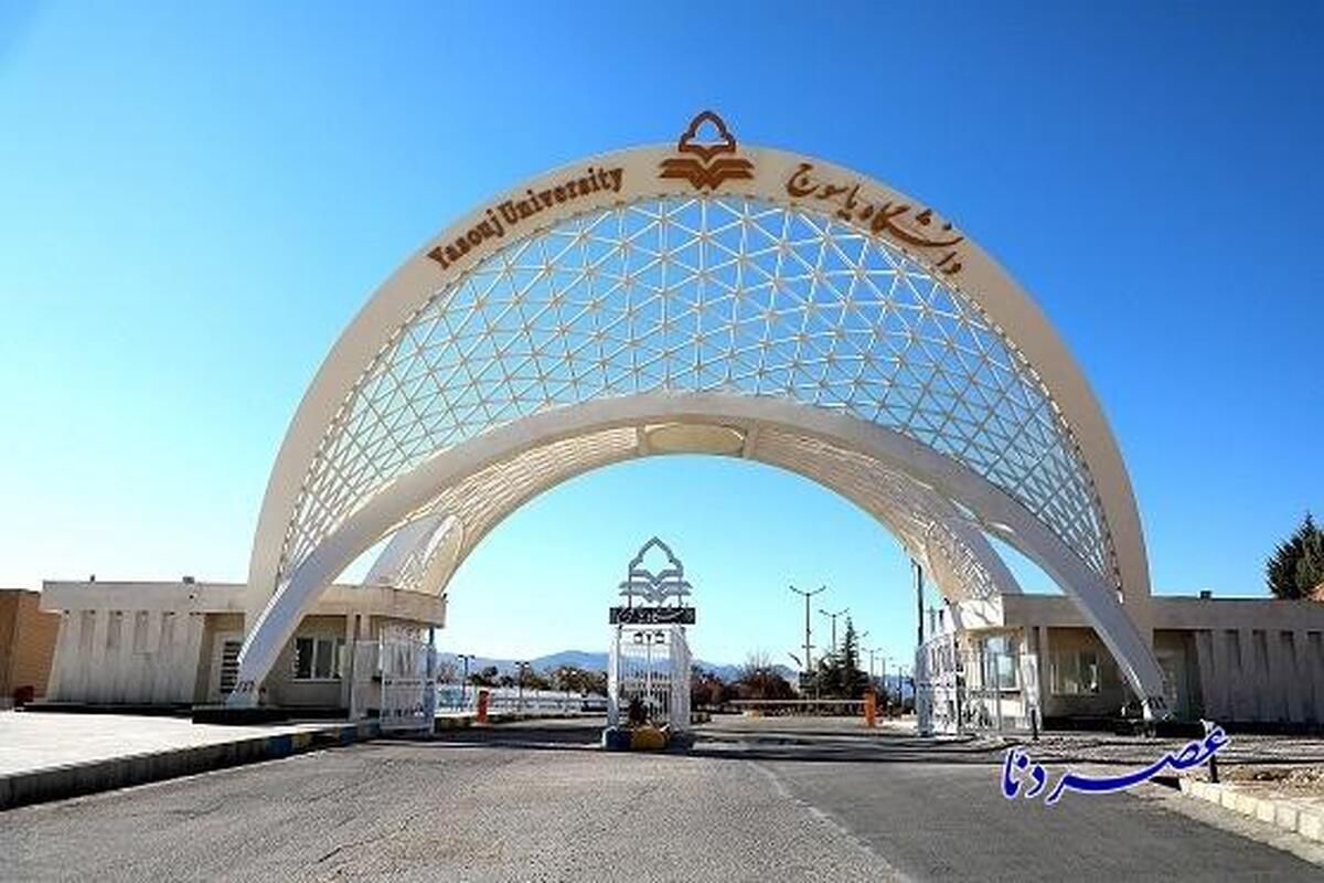 آغاز کلاس‌های دانشگاه یاسوج با حضور ۶ هزار دانشجو