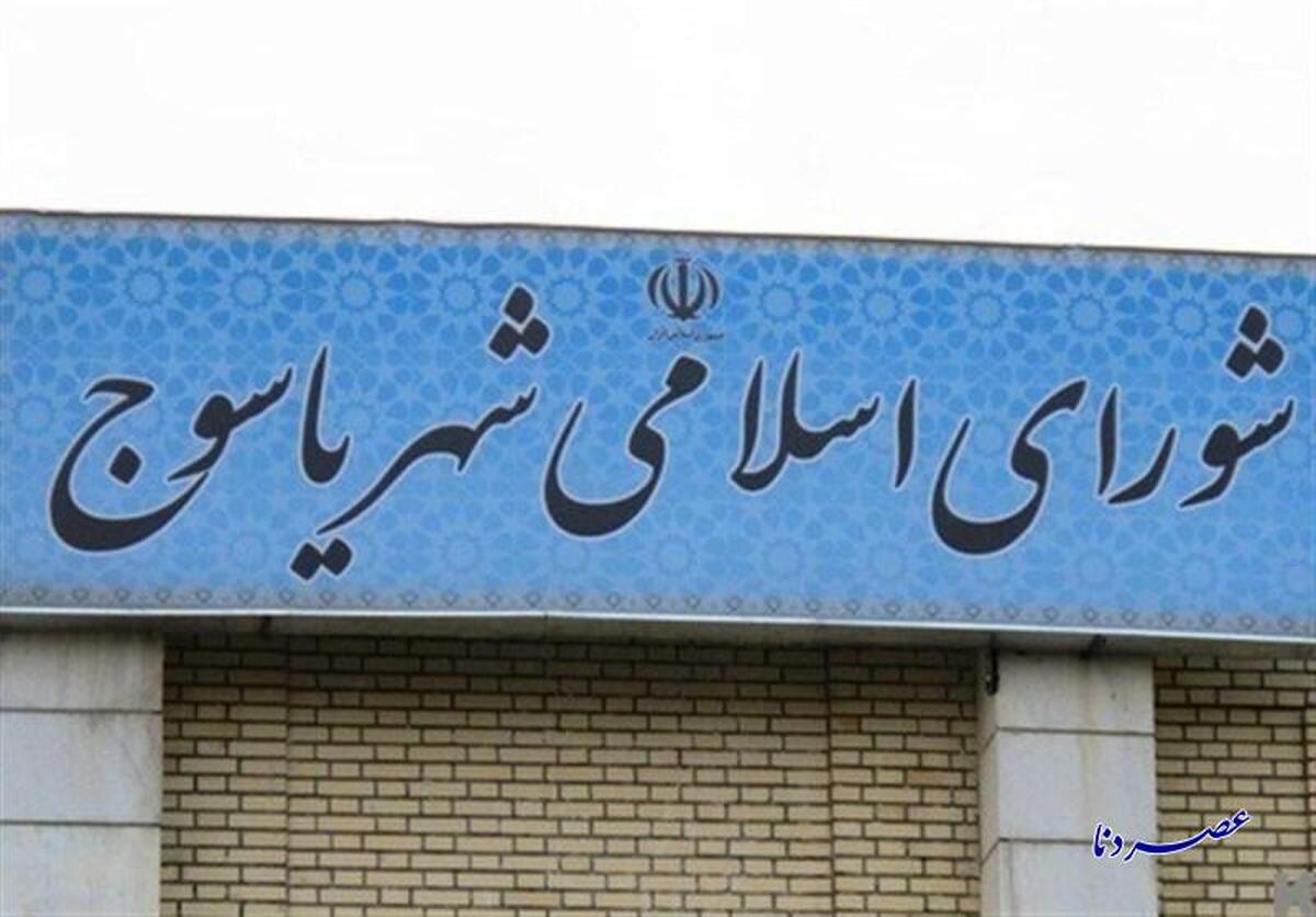 شورای شهر یاسوج در برزخ ناکارآمدی   شورای شهر را منحل کنید