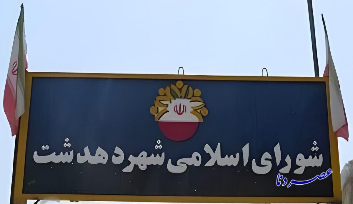 هیئت رئیسه جدید شورای شهر دهدشت برگزار شد