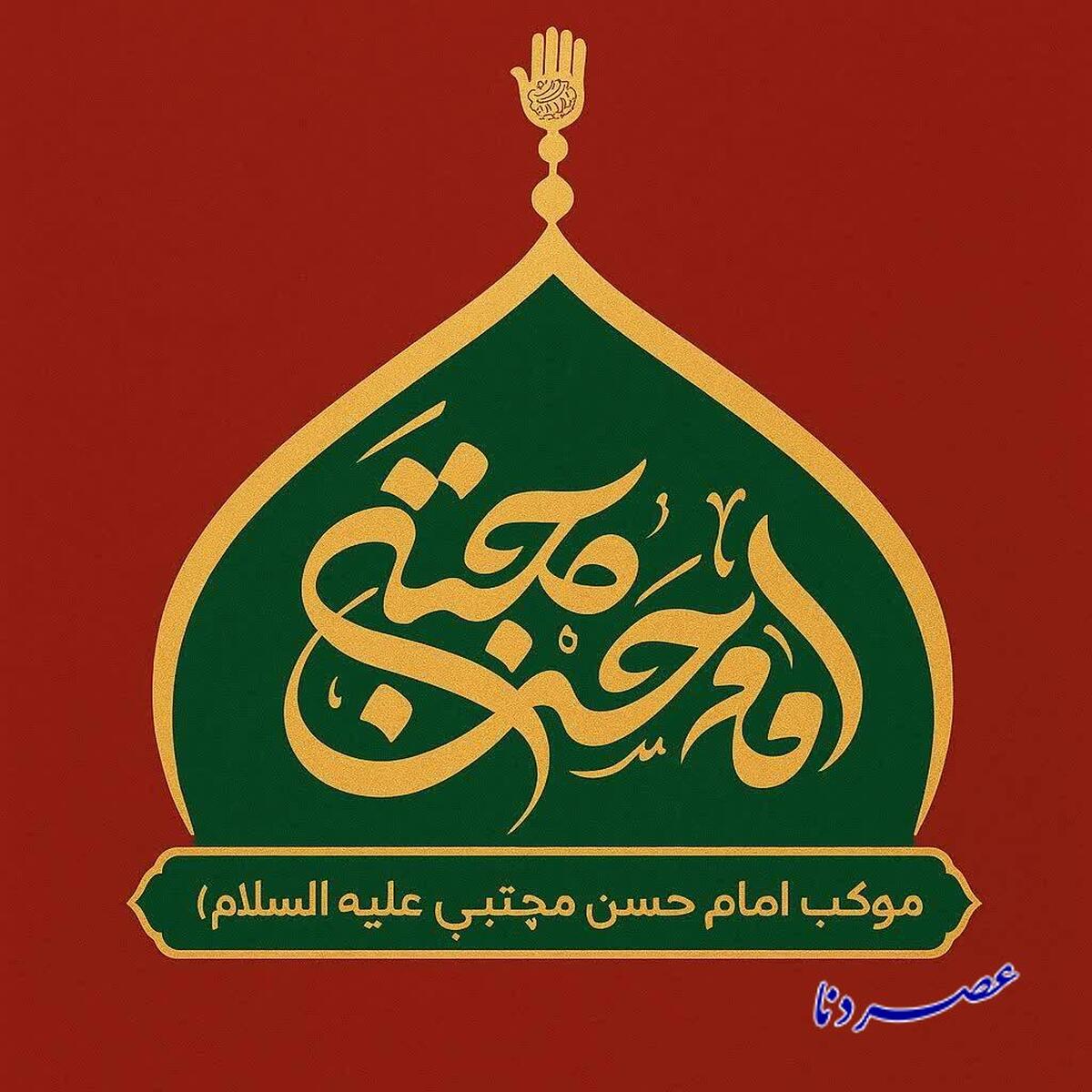پیام تقدیر مسئول موکب حضرت امام حسن مجتبی علیه السلام شهر یاسوج