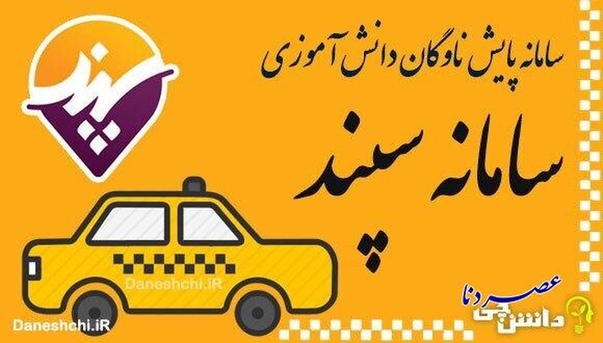 تاکید شهردار یاسوج برای ثبت نام دانش آموزان در سامانه سپند