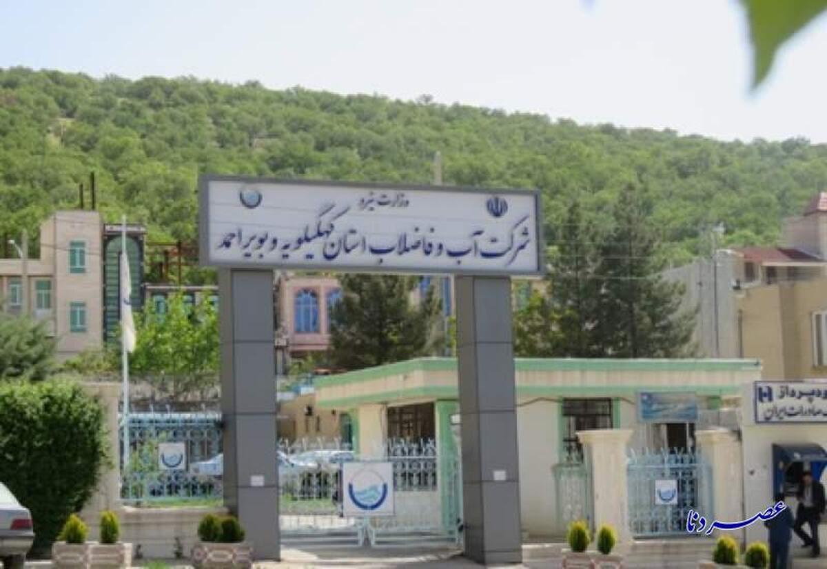 فیش‌های نجومی؛ پاداش مدیریت ناکارآمد  افشای فیش‌های حقوقی بالای ۱۰۰ میلیون تومانی مدیران آب و فاضلاب کهگیلویه و بویراحمد در اوج بحران بی‌آبی!