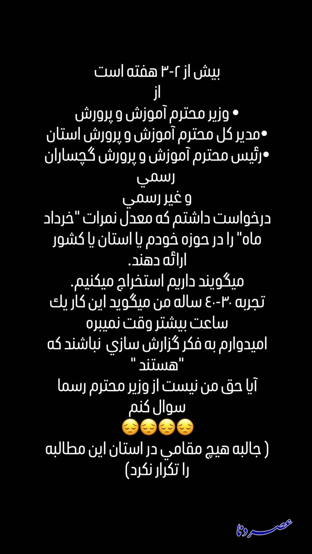 از تأخیر تا تردید؛ زوال اعتماد در سایه‌ی گزارش‌سازی وزارت آموزش و پرورش