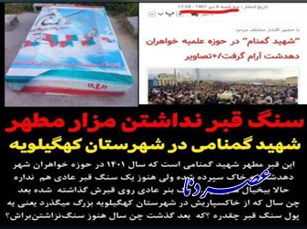 در هفته دفاع مقدس یادی کنیم از شهید گمنام ۲۰ ساله دهدشتی هنوز بی‌سنگ قبر است