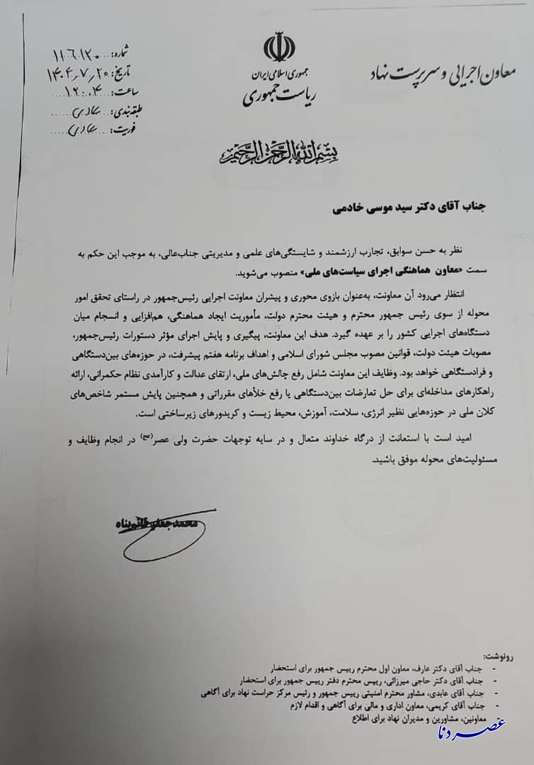 حکم انتصاب معاون اجرایی و سرپرست نهاد ریاست جمهوری برای استاندار سابق کهگیلویه و بویراحمد