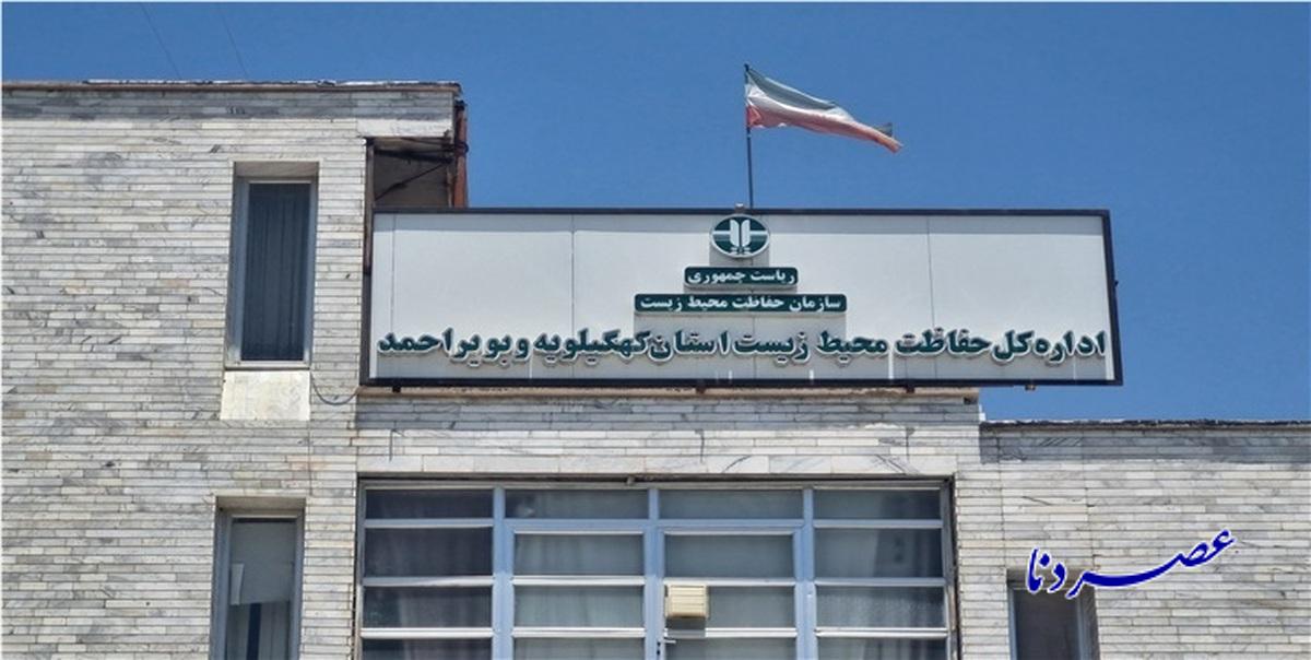 سه انتصاب جدید در محیط زیست کهگیلویه وبویراحمد