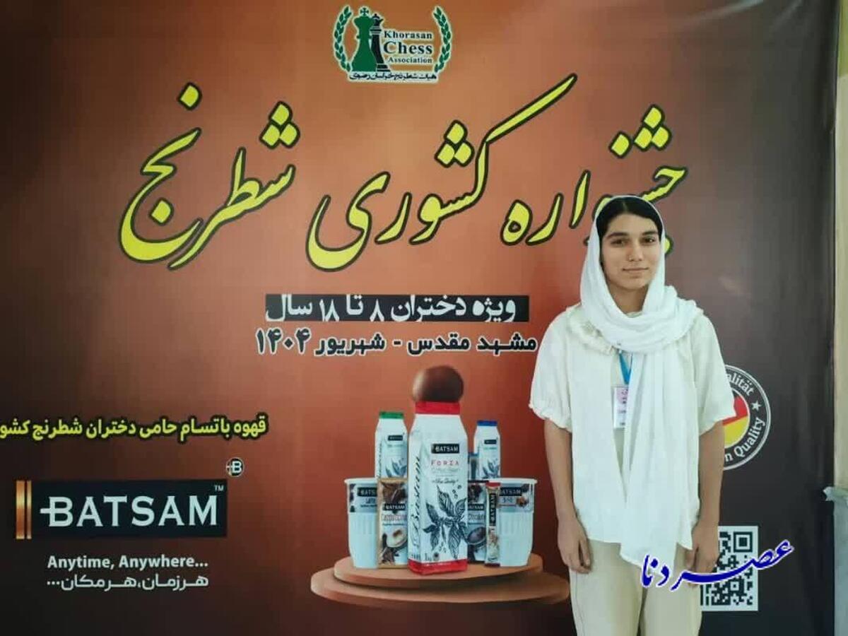 راهیابی بانوی گچسارانی به تیم ملی شطرنج