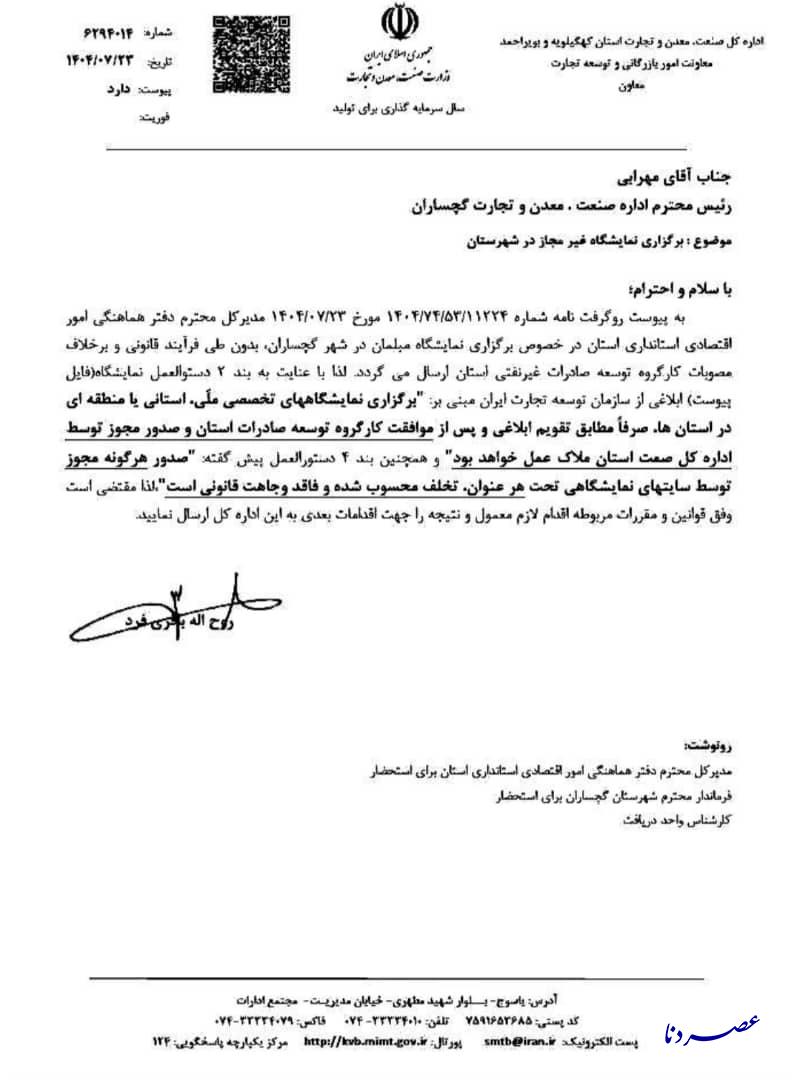 تخلف در گچساران به اسم تاجگردون و استاندار؛ فرماندار بر قانونشکنی اصرار دارد/ گچساران ایالت خودمختار می شود؟! تخلف در گچساران به اسم تاجگردون و استاندار؛ فرماندار بر قانونشکنی اصرار دارد/ گچساران ایالت خودمختار می شود؟!